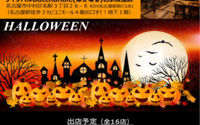 ハロウィンマルシェのお知らせ