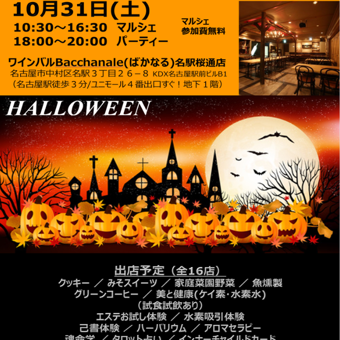 ハロウィンマルシェのお知らせ