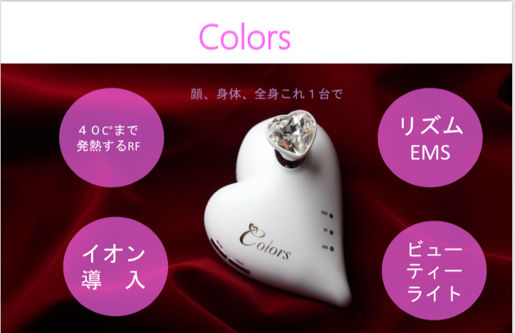 Colors美顔器